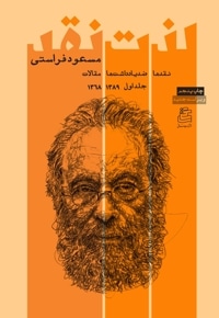 لذت نقد1